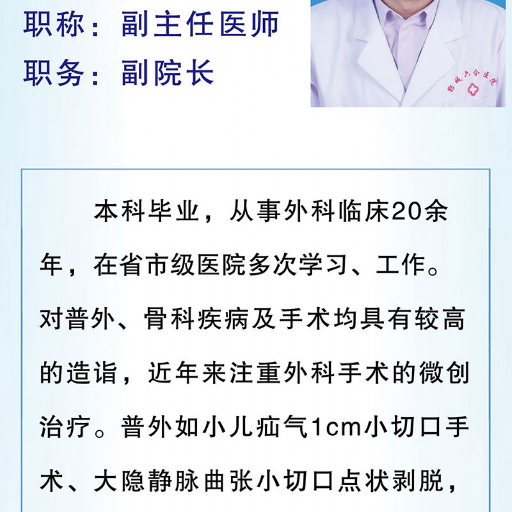 赵新华外科副主任医师副院长